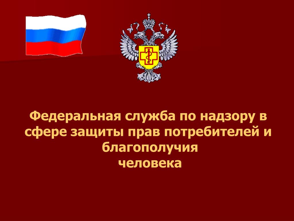 100 лет санитарно-эпидемиологической службе России