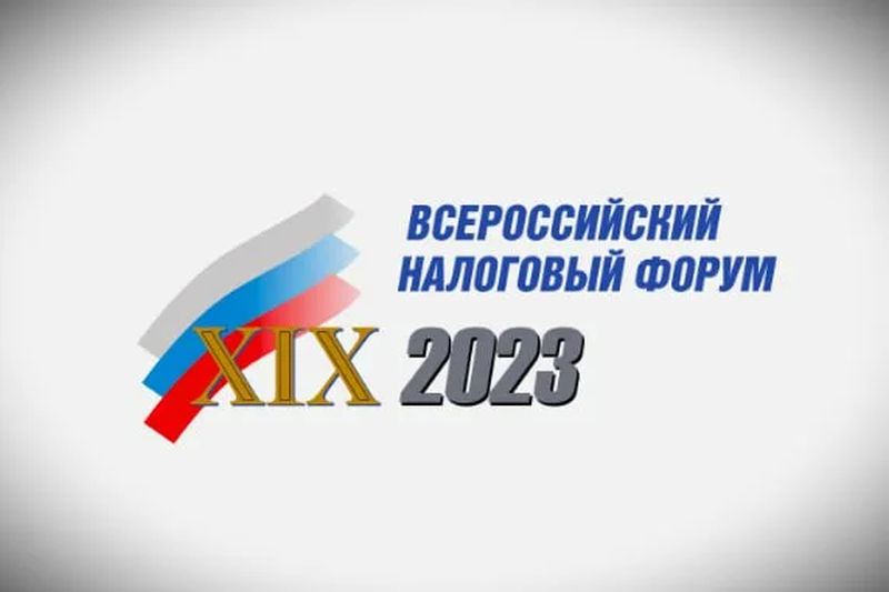 Выставка форум Россия логотип. Выставка-форум Россия эмблема. Налоговый форум 2023