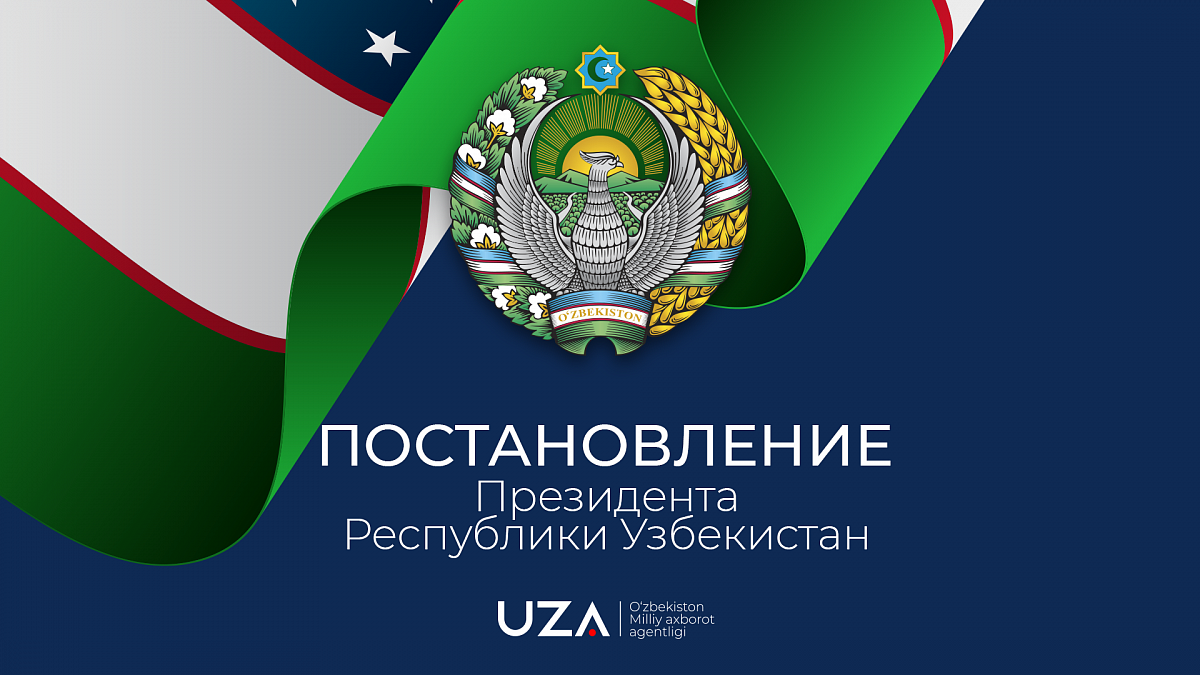 Закон республики узбекистан. Указ президента Республики Узбекистан. Герб Узбекистана. Фон для независимости Узбекистана. Флаг Узбекистана.
