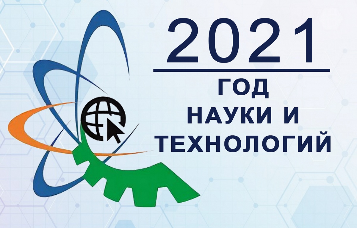 Интерес молодежи к научной работе и программы развития. Эксперты подвели итоги  Года науки в России