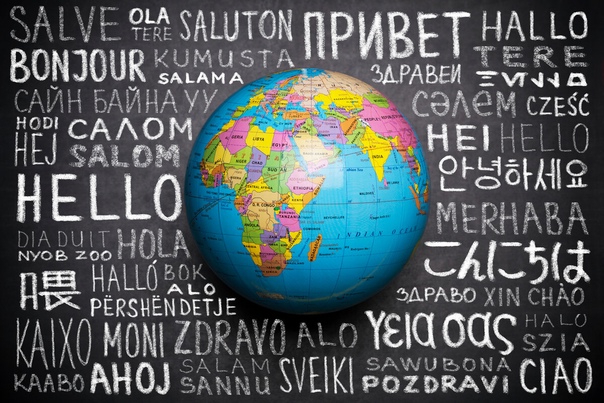 Русский язык в глобальном лингвокультурном пространстве